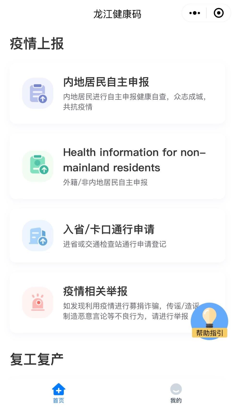  【黑龙江】黑龙江“龙江健康码”与全国“防疫信息码”实现对接