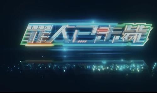 唐人街探案网剧刘昊然客串