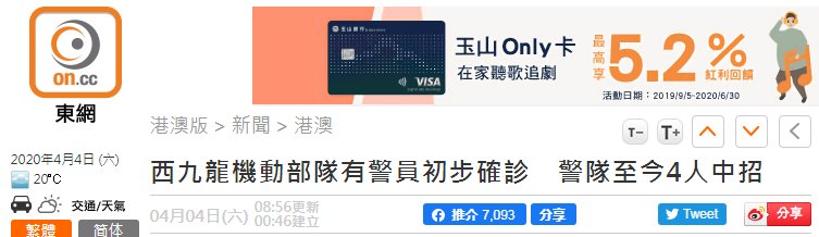  初步@港媒：一名港警初步确诊新冠肺炎，为香港警队第4名感染者