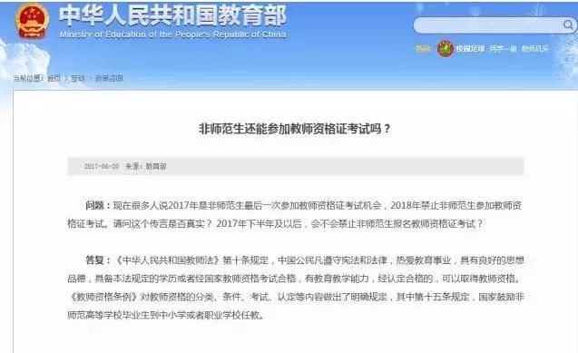 关于教师资格证最坑人的传言,教育部都出来辟谣了