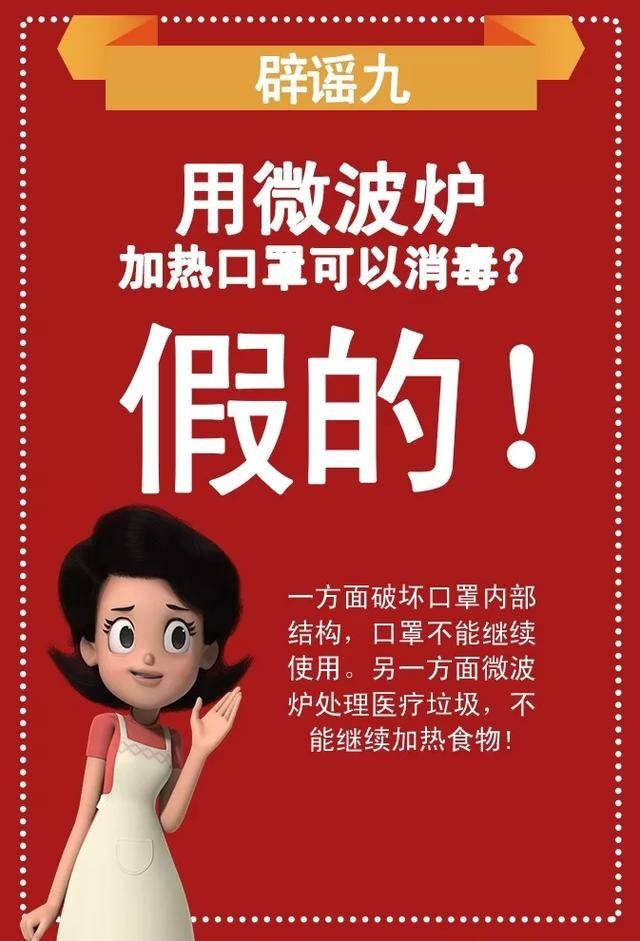 【 冠状病毒】这些谣言不可信，关于新型冠状病毒
