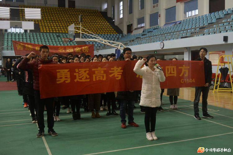 华容一中举行2018年高考百日誓师大会