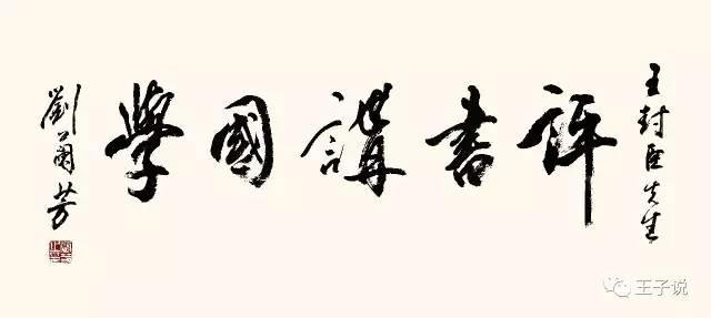 中国好典故-我不杀伯仁，伯仁却因我而死