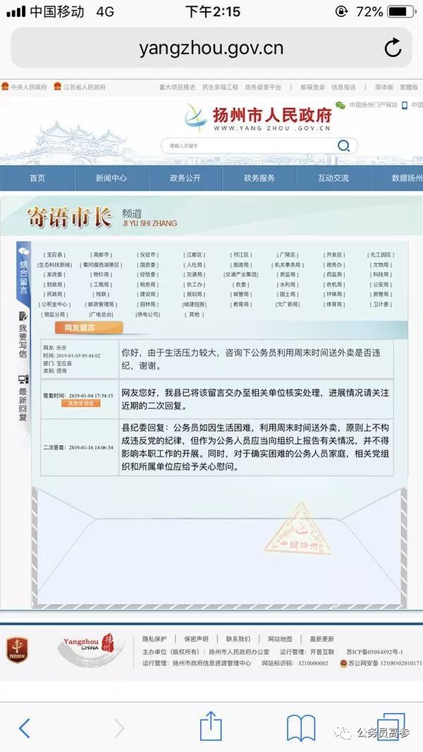 党员干部下班后送外卖、开滴滴、出租店面等行为是否违纪？