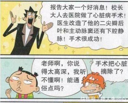 阿衰为了校长的身体，老师上课比划，连脸妹阿衰走路都蹑手蹑脚