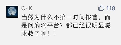 温州女孩乘滴滴顺风车遇害网友评论炸了！截至目前滴滴官方仍未回