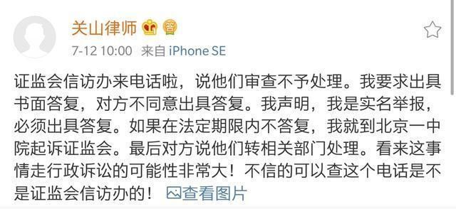 铲屎官遭人实名举报!材料已寄给证监会,证监会回应说:不予处理