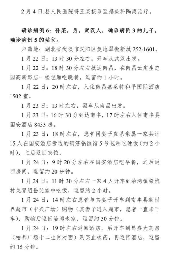  [寻到]紧急扩散！急寻到过南昌这家酒店、餐厅的人！3人先后确诊