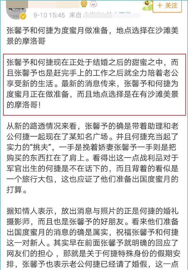 张馨予与何捷被爆即将前往国外度蜜月，粉丝晒出证据怒批造谣者