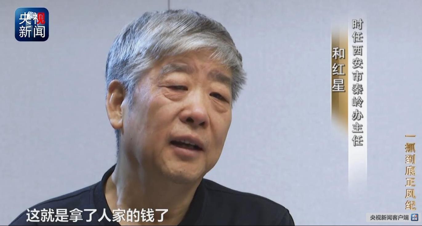 秦岭违建别墅落马官员忏悔：腐败了 收了人家的钱