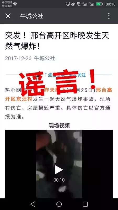 辟谣啦！邢台市处理18件涉网谣言、涉网违法犯罪案例！你知道哪个