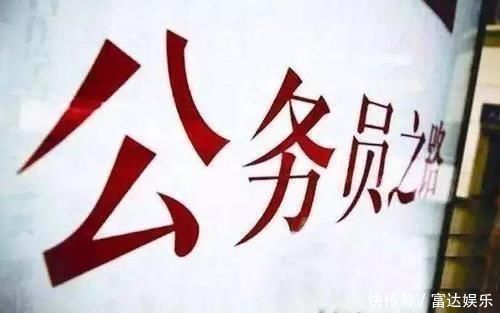  事业编制人员|事业单位副处有机会转公务员，要转吗转过了这个村