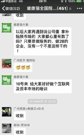 健康猫停止返现，扬言人肉维权股东，骗子公司为何理直气壮？