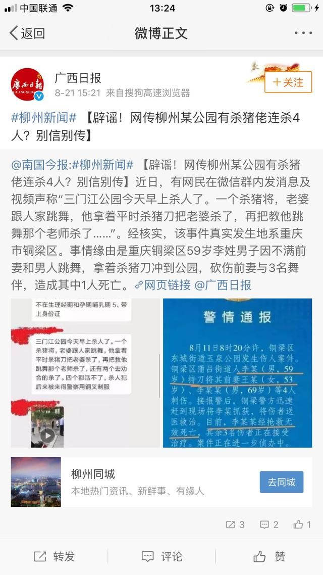 网传谣言！韶关森林公园一男子砍杀自己老婆？！千万别信
