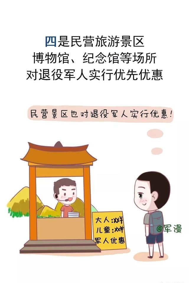 未来退役军人持优待证享受这些优待!