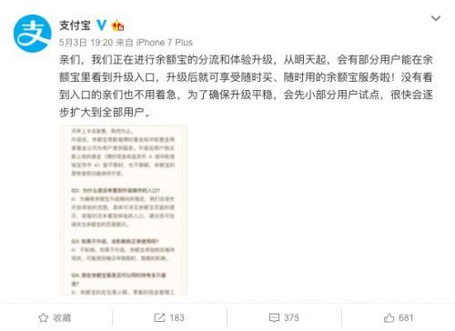 支付宝官方消息 余额宝宣布升级 将新增两只货