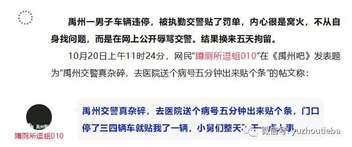 禹州一吧友吃早餐被交警贴条就骂“给他全家买棺材”!
