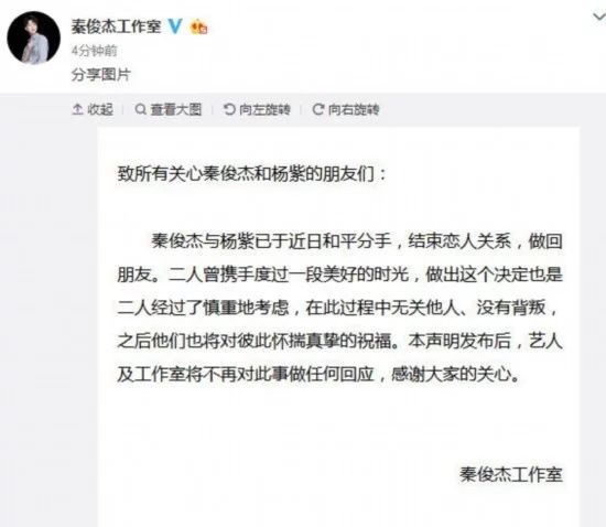 杨紫分手官方证实,八月真的有"分手魔咒"，七夕还怎么