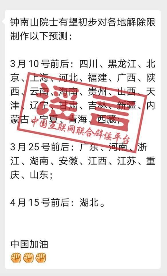  【真的假】河南等多个省份3月25日前后将解除限制？真的假的？