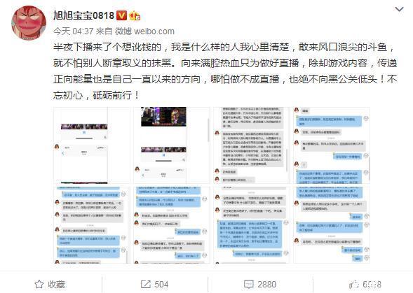 旭旭宝宝被黑，说黄段子、损害领导人形象！宝哥回应：断章取义！