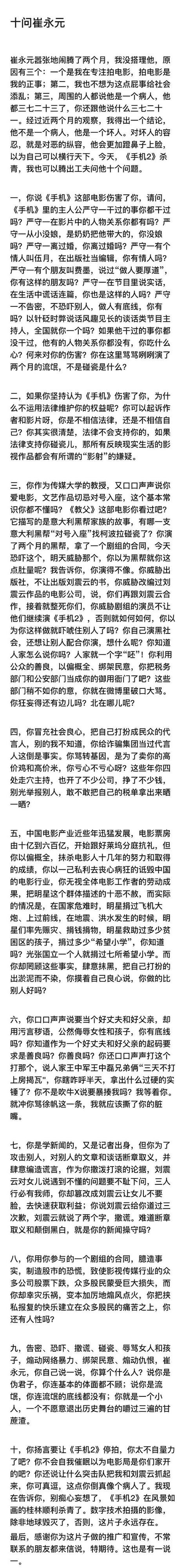 冯小刚刘震云接连质问崔永元，崔永元：“你号称是导演，说话像没