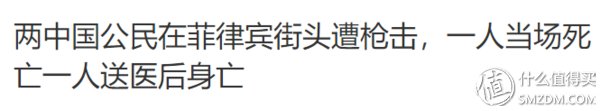 中国公民再次丧命菲律宾千岛之国还能去吗?大概是全网最公正的菲