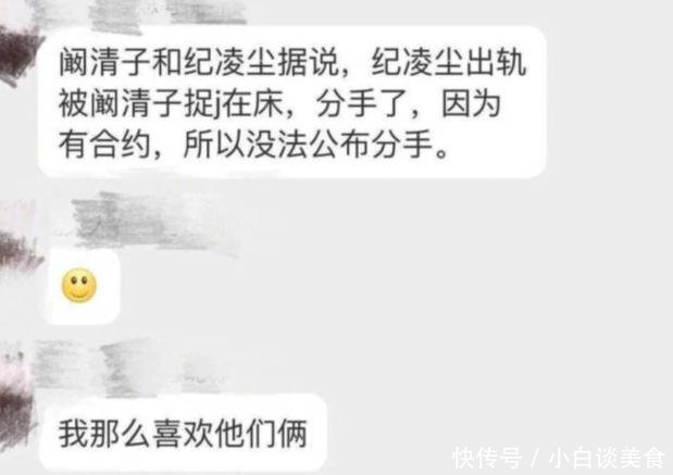 网爆纪凌尘出轨嫩模跟阚清子分手，网友之前说会分开的预言成真