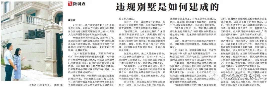 浙江一栋别墅从251㎡违扩建到685㎡！3名公务人员被问责！过程令