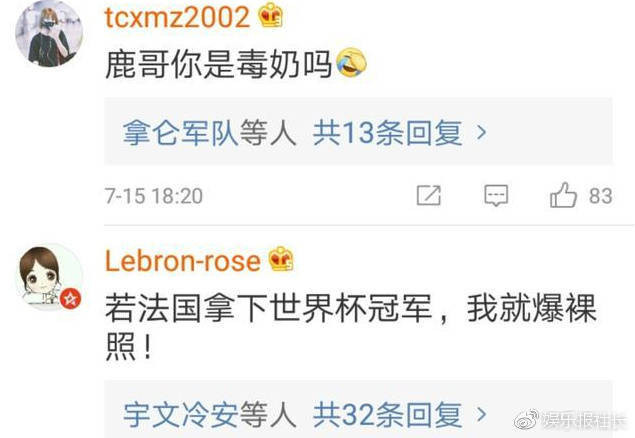 鹿晗预言成真是怎么回事？网友吐槽鹿晗是毒奶还称法国赢了就爆裸