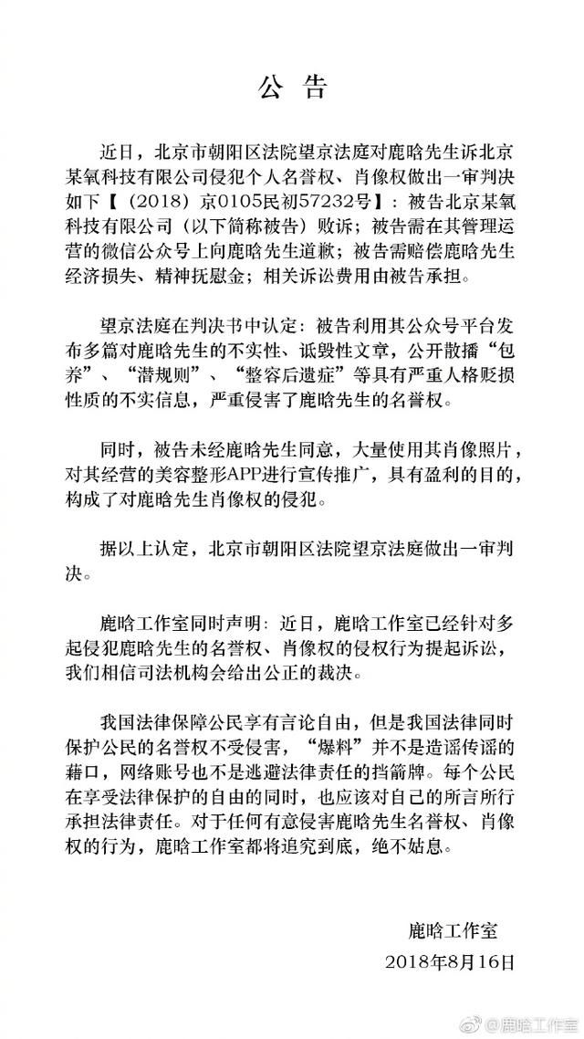 鹿晗人格维权案再胜诉，勿信谣言！不做伤人之刃也不做磨刀之石！