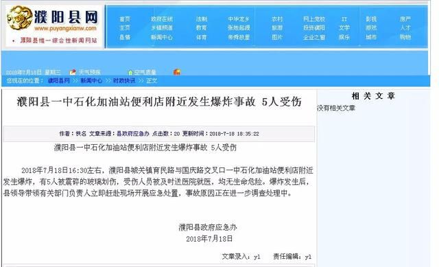 网警辟谣南阳人疯传的“濮阳加油站手机扫二维码爆炸”，真相来了
