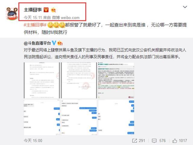 斗鱼直播回应黑公关赔偿100万，行业大V：都报警最好了，一起查！