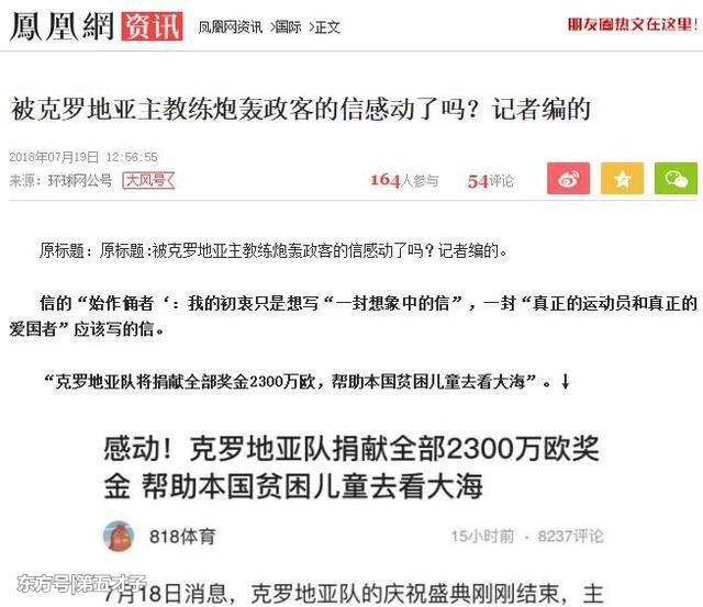 不管有多感动，但克罗地亚队捐出2300万欧这样的假消息别传了