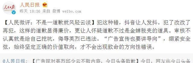 抖音涉嫌侮辱英烈邱少云, 今日头条又被约谈, 网友 建议直接查封