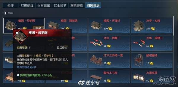 《逆水寒》官博发文怒回应谣言 充值就送宝石纯属谣言