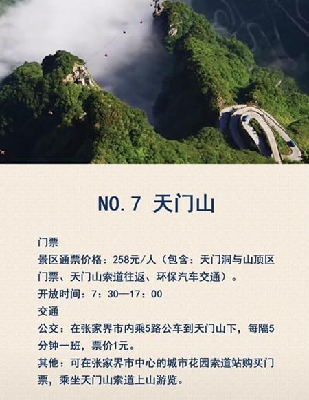 湖南十大景区,去过六个的算合格,全去过的太幸福了