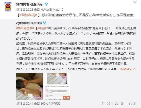 幼儿遭拧脖子视频被澄清与人贩子无关 治疗手段是否得当再引质疑