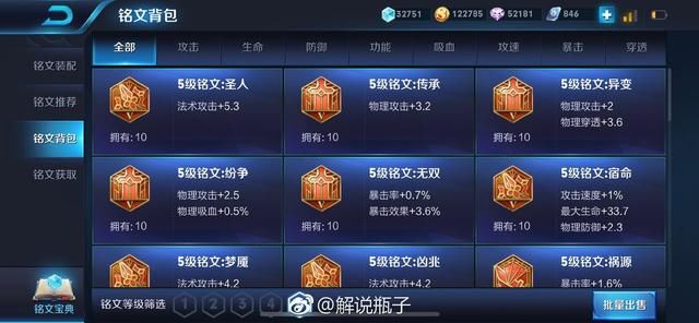 王者荣耀：瓶子称取消铭文属于造谣，请不要拿我的名字骗取阅读量