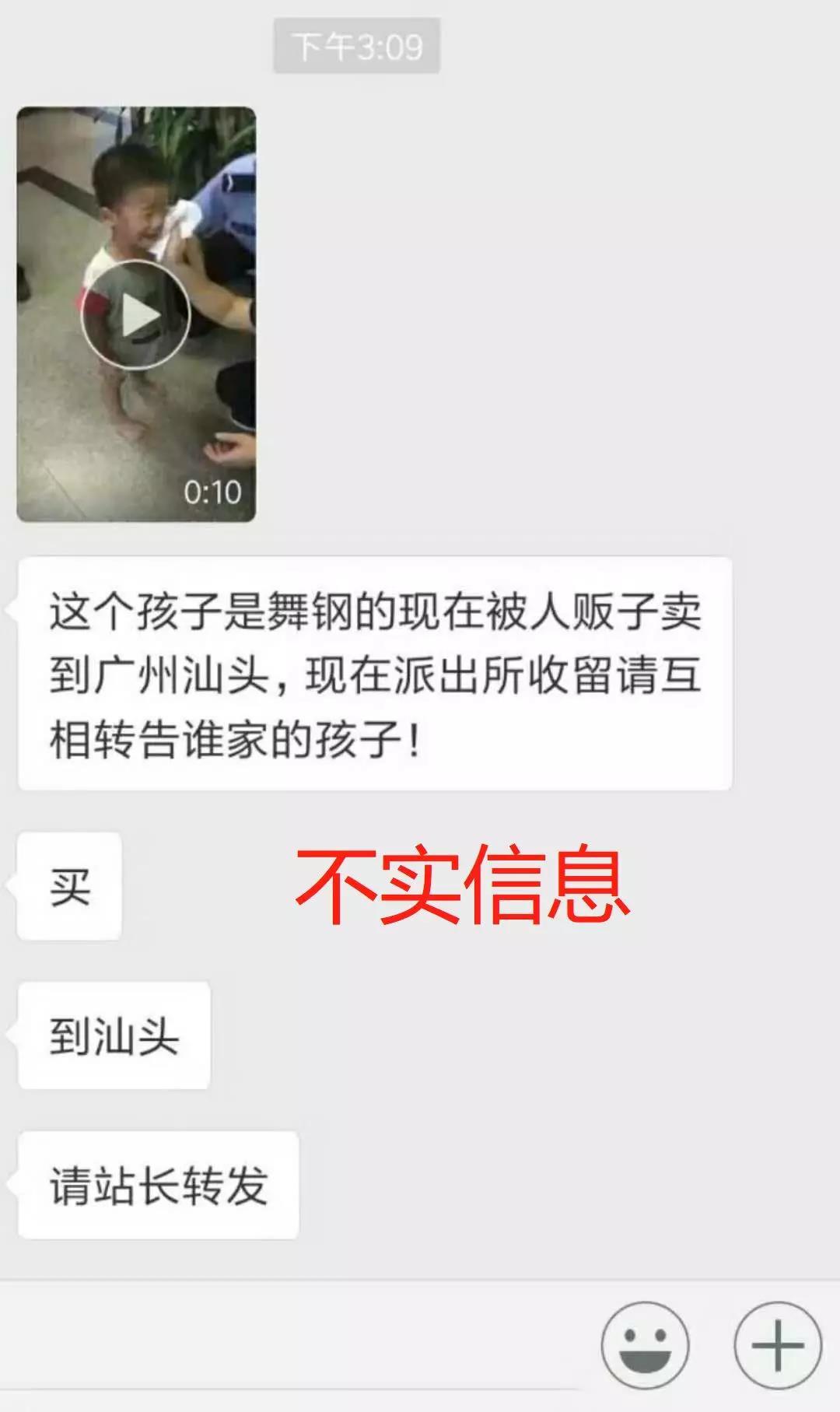 六安口音男孩被拐在汕头派出所？别在转了是谣言！