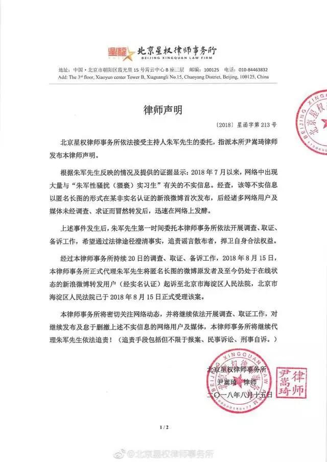 期待真相大白！“朱军性骚扰事件”当事人深夜发文回应：没有造谣