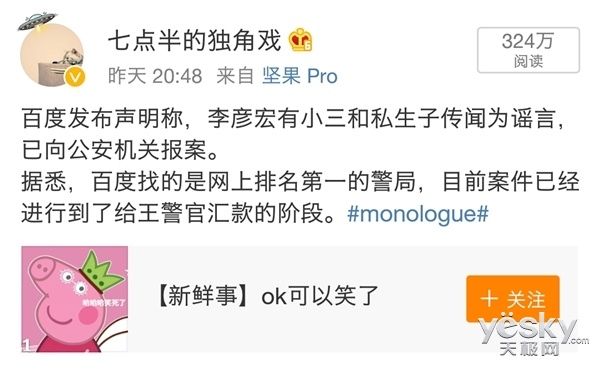 微博网友因散播谣言遭百度起诉:赔偿500万元