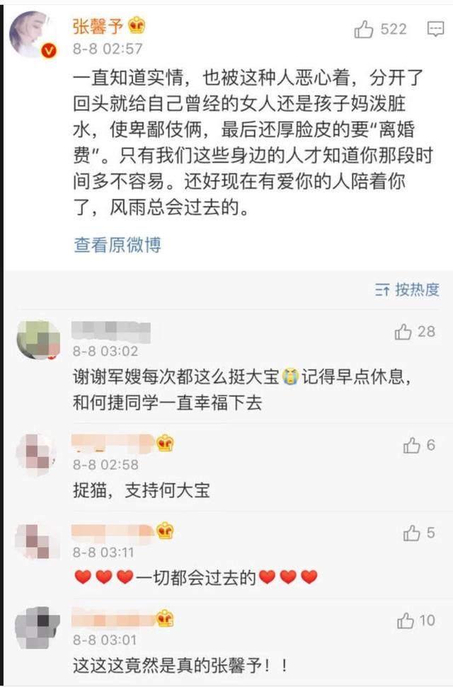 何洁曝离婚内幕否认婚内出轨，离婚原因18禁，军嫂张馨予力挺