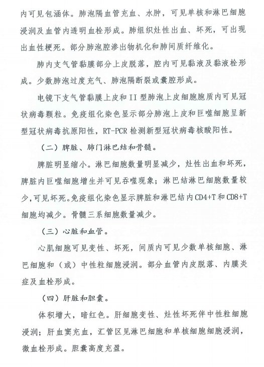  「通知」关于印发新冠肺炎诊疗方案（试行第七版）的通知