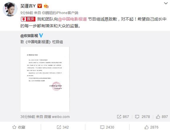 “社会你魏姐”吴谨言发文向央视节目组道歉，网友：且行且珍惜吧