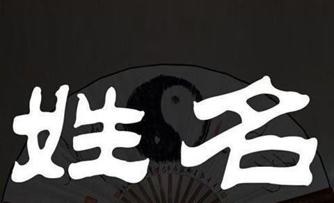 五行八卦起名的方法