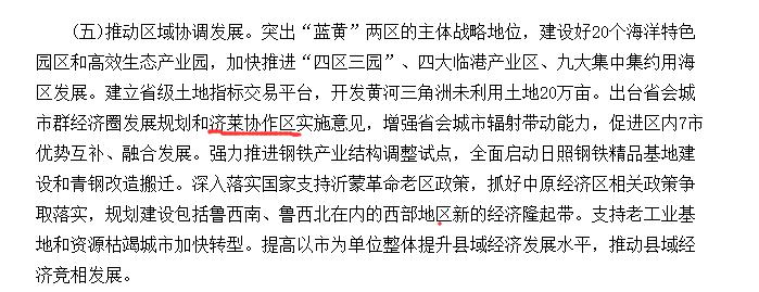 济莱一体化发展，六年前就开始了