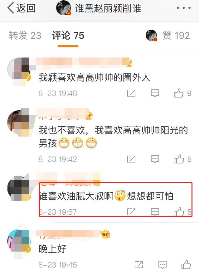 网曝赵丽颖近期将公布恋情？粉丝回应：赵丽颖看不上他