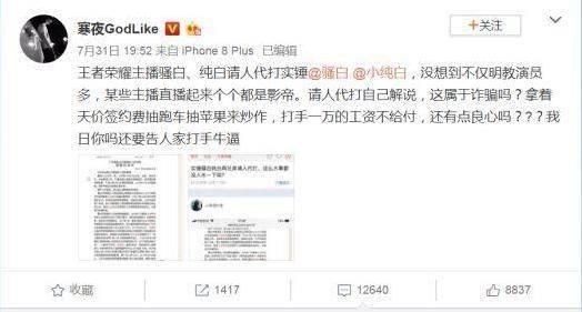 主播蹭热度不择手段，事情真相大白后，寒夜紧急删微博开始装傻?