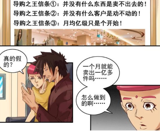 搞笑漫画：卖出很多衣服是假的？男子：亲身证实是真的！