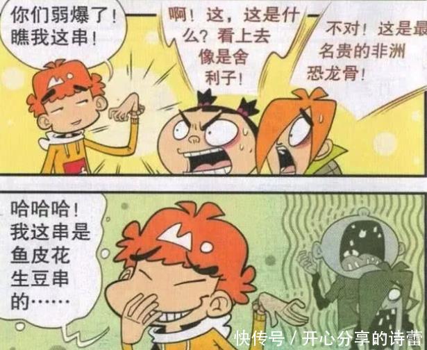 「老师」笑看阿衰:阿衰跟金老师打“零食游击战”?大脸:你的手环真另类